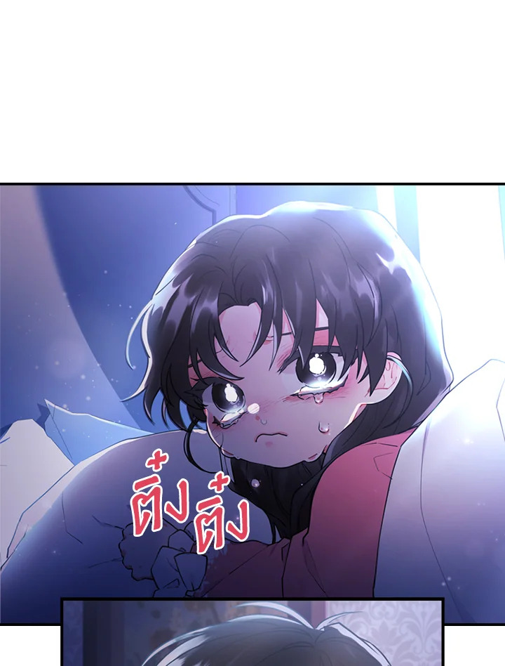 I became the male leads adopted daughter 25 74